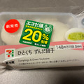 セブン-イレブン ひとくちずんだ団子 商品写真 1枚目