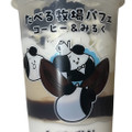 赤城 たべる牧場パフェ コーヒー＆みるく 商品写真 1枚目