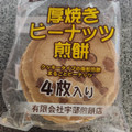 宇部煎餅店 厚焼きピーナッツ煎餅 商品写真 3枚目