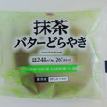 ミニストップ 抹茶バターどらやき 商品写真 5枚目