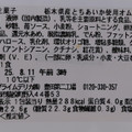 セブン-イレブン 栃木県産とちあいか使用いちごオムレット 商品写真 5枚目