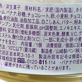 ヤマザキ 夏雫果 チョコバナナ 商品写真 1枚目