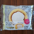 ローソン Uchi Cafe’ プレミアムロールケーキ 商品写真 4枚目
