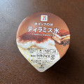 セブン＆アイ セブンプレミアム ティラミス氷 商品写真 4枚目