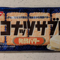 日清シスコ ココナッツサブレ 発酵バター 商品写真 3枚目