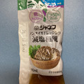 ジャネフ ノンオイルドレッシング 減塩和風 商品写真 1枚目