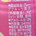 富永貿易 100％カジューハイ ピンクグレープフルーツ 商品写真 4枚目