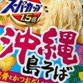 エースコック スーパーカップ1.5倍 沖縄 島そば 商品写真 1枚目