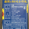 森永 森永のおいしい牛乳 商品写真 4枚目
