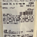 セブン-イレブン チキンカツサンド 商品写真 3枚目
