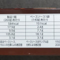 ニップン オーマイ ナポリエッテ 商品写真 3枚目