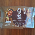 八天堂 冷やして食べるとろけるくりーむパン 和栗 商品写真 1枚目