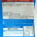 湖池屋 ポテトチップス じゃがいもと塩 商品写真 2枚目