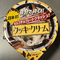 赤城 セルフチョコレートクラッシュ！クッキークリーム 商品写真 2枚目
