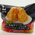 ローソン 大きなおにぎり 辛旨チャーハン＆チャーシューマヨネーズ 商品写真 2枚目
