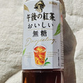 KIRIN 午後の紅茶 おいしい無糖 商品写真 5枚目