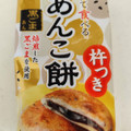 うさぎもち 焼いて食べるあんこ餅 黒ごまあん 商品写真 3枚目