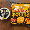 カルビー クリスピーピザポテト チーズチーズチーズ 商品写真 5枚目