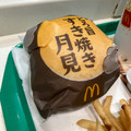 マクドナルド とろ旨すき焼き月見 商品写真 4枚目