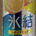 KIRIN 氷結 シチリア産レモン 商品写真 1枚目