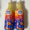 アサヒ カルピスソーダ 夜のひととき オレンジ＆ピーチ 商品写真 5枚目
