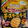 カルビー クリスピーピザポテト チーズチーズチーズ 商品写真 4枚目