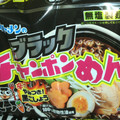 イトメン ブラックチャンポンめん 商品写真 2枚目