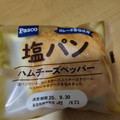 Pasco 塩パン ハムチーズペッパー 商品写真 1枚目