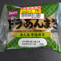 Pasco ドラあんまき あん＆宇治抹茶 商品写真 1枚目