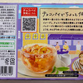 ロッテ チョコパイ アールグレイ香るミルクティー 商品写真 4枚目