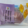 セブン＆アイ セブンプレミアム もちもちしたスイートポテト 商品写真 5枚目