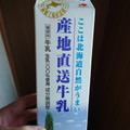 HOKUNYU 産地直送牛乳 商品写真 2枚目