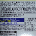 森永製菓 白い半熟ダースフロマージュ 商品写真 1枚目