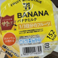 セブン-イレブン セブンカフェ バナナミルクスムージー 商品写真 4枚目