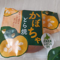 セイコーマート Secoma かぼちゃどら焼 商品写真 2枚目