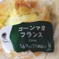 ファミリーマート ファミマルBakery コーンマヨフランス 商品写真 1枚目