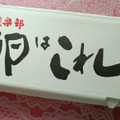 たまご倶楽部 卵はこれ 商品写真 3枚目