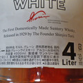 サントリー ウイスキー ホワイト 商品写真 4枚目