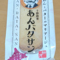 柳月 あんバタサン 商品写真 4枚目