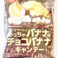ノーベル マジでヤバい！めっちゃバナナなチョコバナナキャンデー 商品写真 2枚目