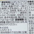 カルビー Jagabee アンチョビポテトグラタン味 商品写真 4枚目