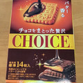 森永製菓 チョコをまとった贅沢チョイス 商品写真 5枚目