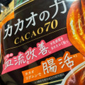 森永製菓 カカオの力 CACAO70 商品写真 1枚目