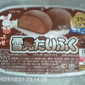 ロッテ 雪見だいふく コクのショコラ 商品写真 3枚目