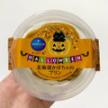 モンテール 小さな洋菓子店 北海道かぼちゃのプリン 商品写真 5枚目