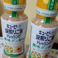 キユーピー 深煎りごまドレッシング 薬味ポン酢味 商品写真 1枚目