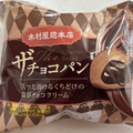 木村屋 ザ チョコパン 商品写真 1枚目