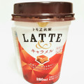 トモヱ ラテ＆キャラメル 商品写真 4枚目