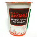 コメダ珈琲店 まろやかミルクコーヒー 商品写真 2枚目