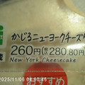 セブン-イレブン かじるニューヨークチーズケーキ 商品写真 4枚目